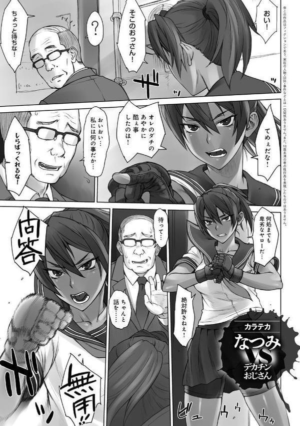VSデカチンおじさん 【デジタル特装版】 エロ画像 019