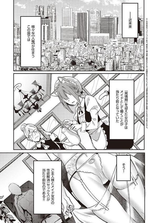 従順ナデシコ 【デジタル特装版】 エロ画像 019
