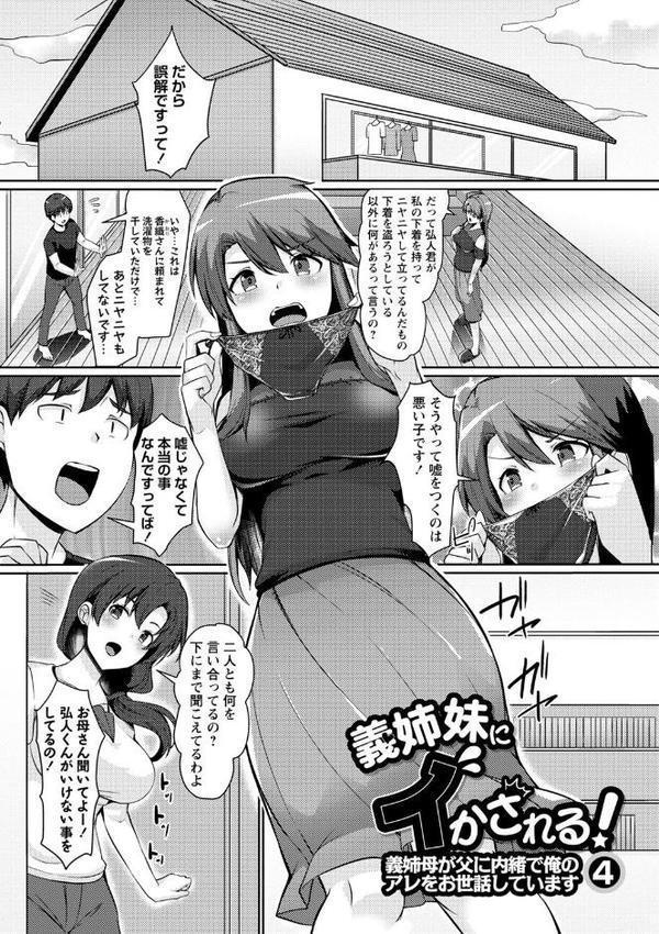 義理の母娘に迫られまして エロ画像 019