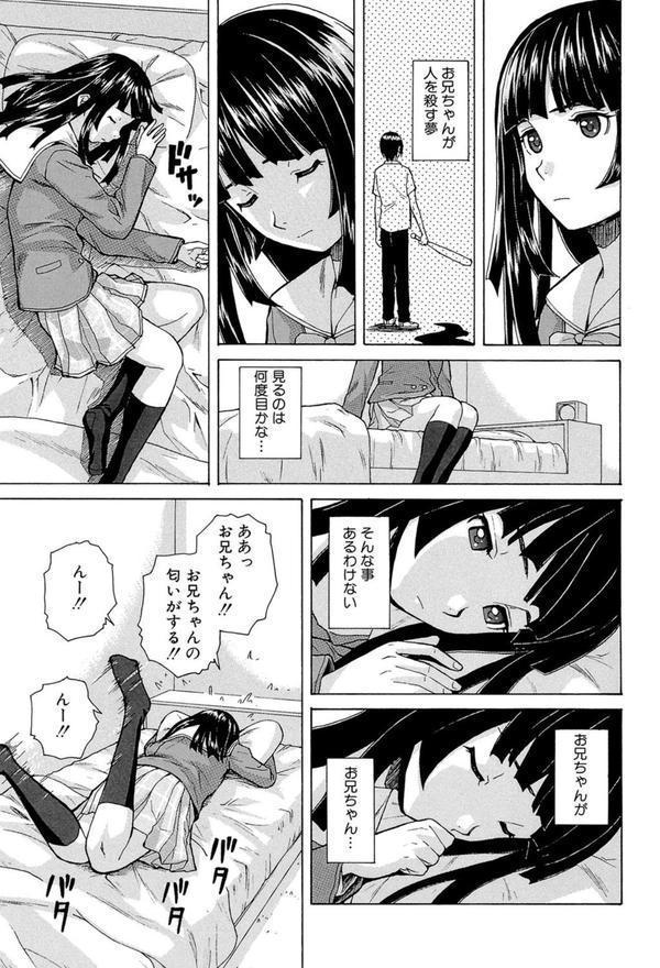 兄と妹の事情【1話立ち読み付き】 エロ画像 019