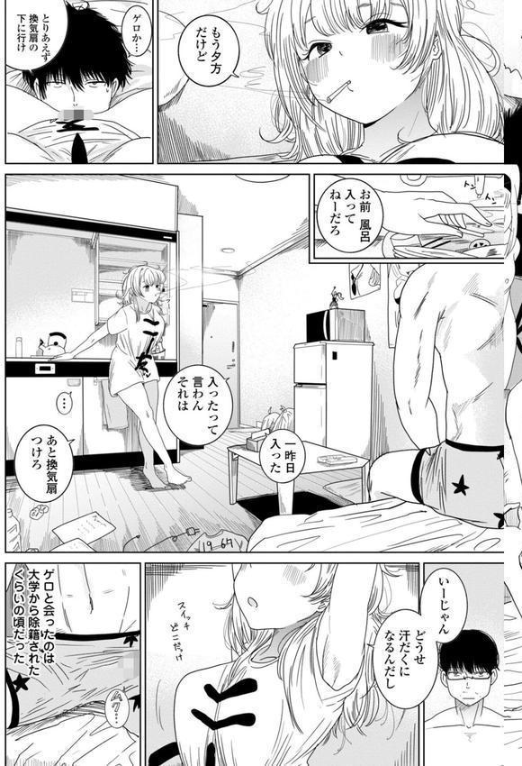 逆NTR好きな彼女【デジタル版】 エロ画像 019