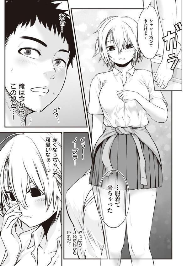 ヤンキー娘にHな調教してみた 【デジタル特装版】 エロ画像 019