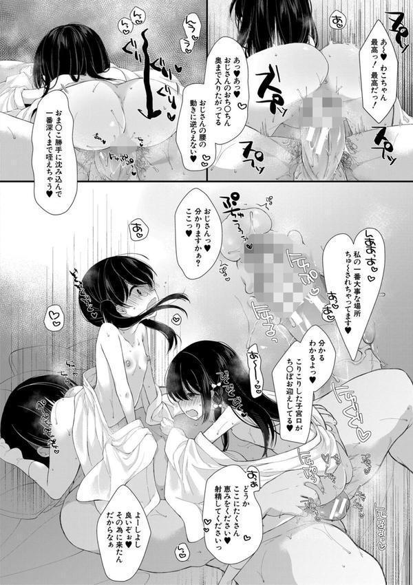無垢な少女は堕とされる エロ画像 017