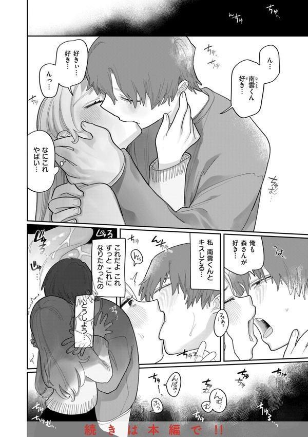 執着点片道切符【FANZA限定おまけ付き】 エロ画像 018