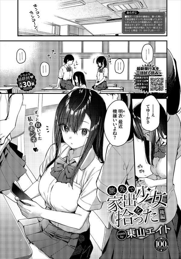 COMIC BAVEL 2023年8月号【100号記念フルカラー冊子付き】 エロ画像 018