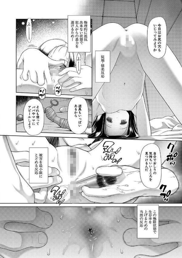 囚えて犯して孕ませて エロ画像 017