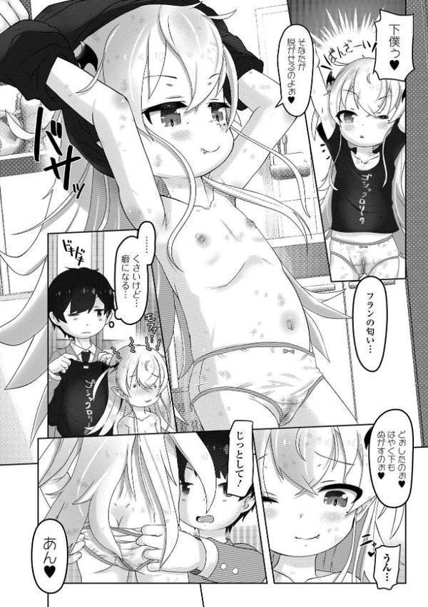 ぷにカロリは〜ふっ！ エロ画像 018