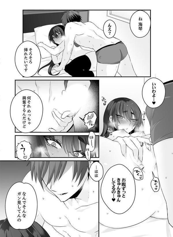 クールな彼女が俺の最高の穴すぎる〜メス顔でドロドロになるほど絶頂して【電子単行本版】 エロ画像 018