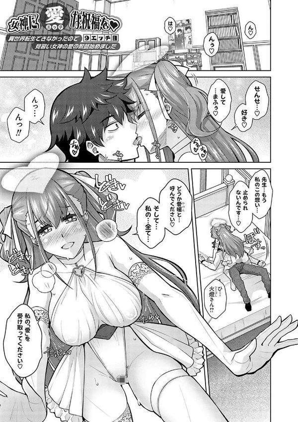 女神に愛（エッチ）な祝福を【デジタル特装版】 エロ画像 018