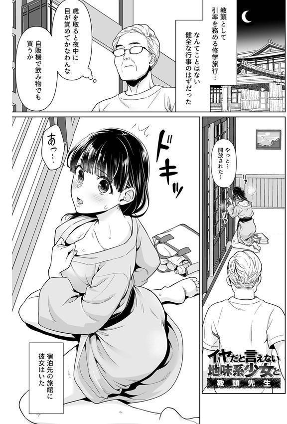 イヤだと言えない地味系少女 -修学旅行編- 【デジタル特装版】 エロ画像 018
