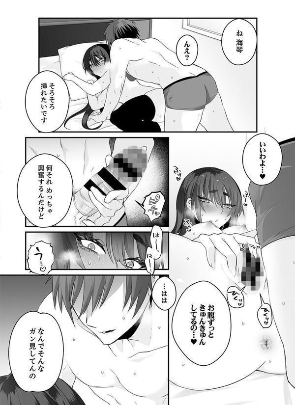 クールな彼女は俺のメス穴【デジタル特装版】【FANZA限定版】 エロ画像 018
