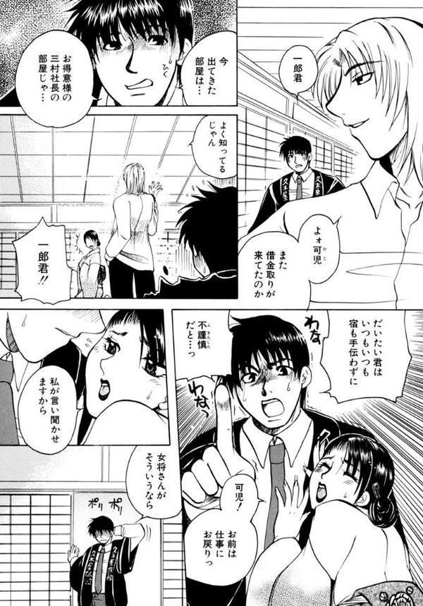 濡れる温泉女将〜肉欲の奥秘堕慕情〜 エロ画像 019