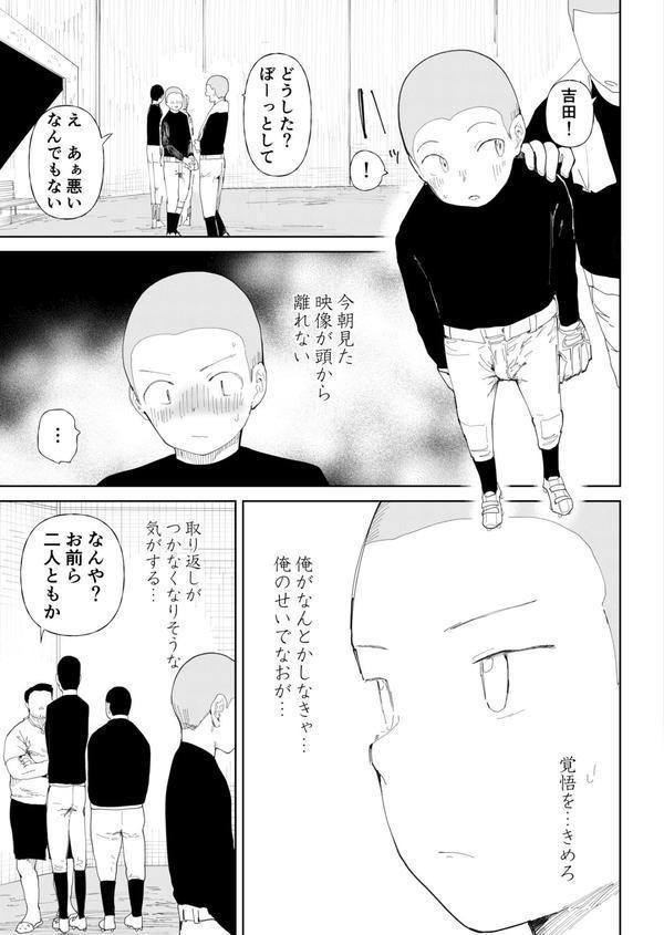 〇□学園野球部〜真夏の合宿中に種付けされる女子マネージャーたち〜 エロ画像 021