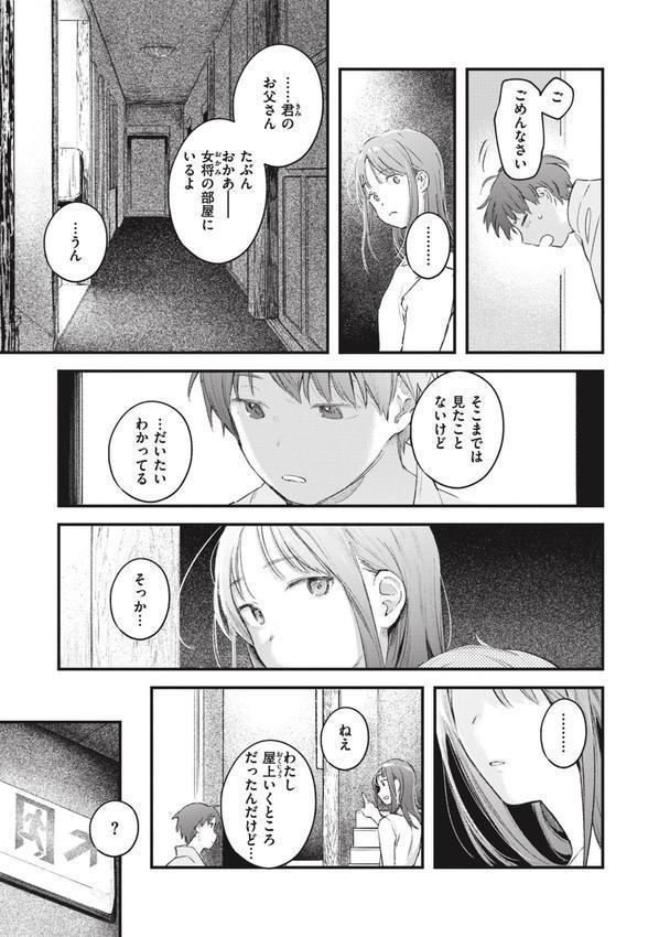 恋のむきだし エロ画像 021