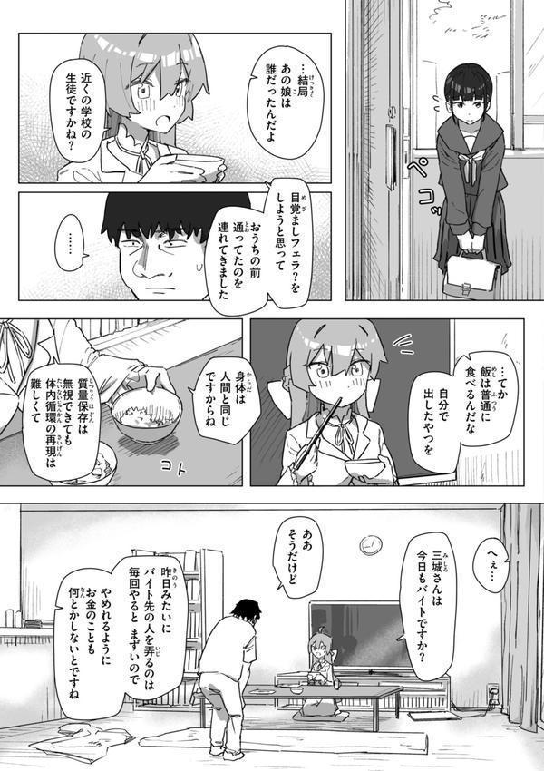常識改変による性交の実践 エロ画像 021