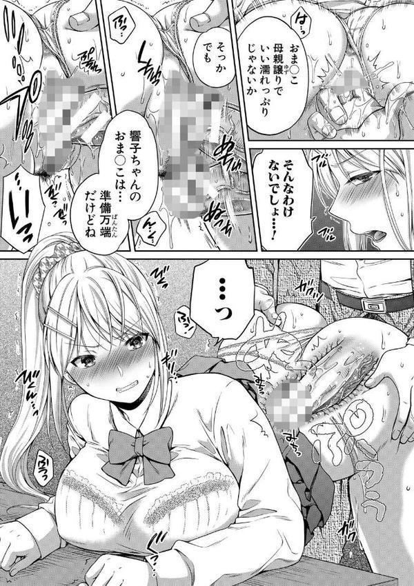 偽物家族 義父に堕ちていく姉妹 エロ画像 020