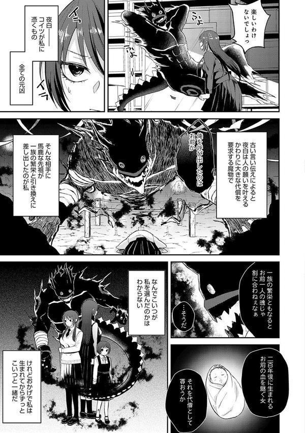 怪＋インモラル【デジタル特装版】 エロ画像 021