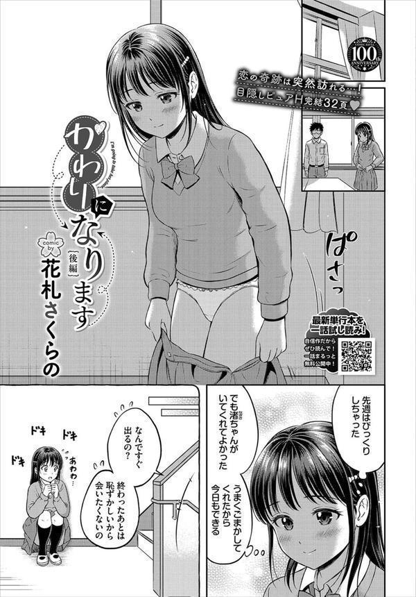 COMIC BAVEL 2023年8月号【100号記念フルカラー冊子付き】 エロ画像 021