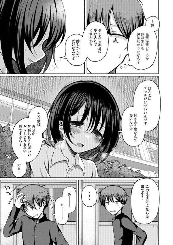 どこでも男の娘 【デジタル特装版】 エロ画像 021