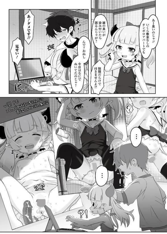 ぷにカロリは〜ふっ！ エロ画像 021