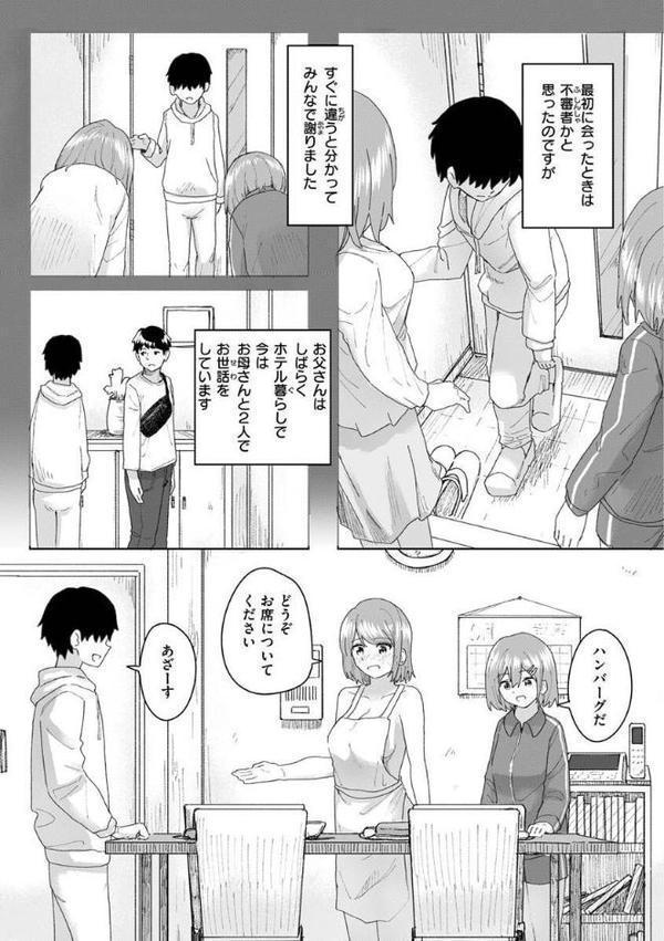 常識改変活動記録【単行本版】 エロ画像 021