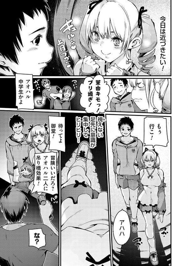 支払いは中でドピュッとセックスペイで！【デジタル特装版】 エロ画像 020