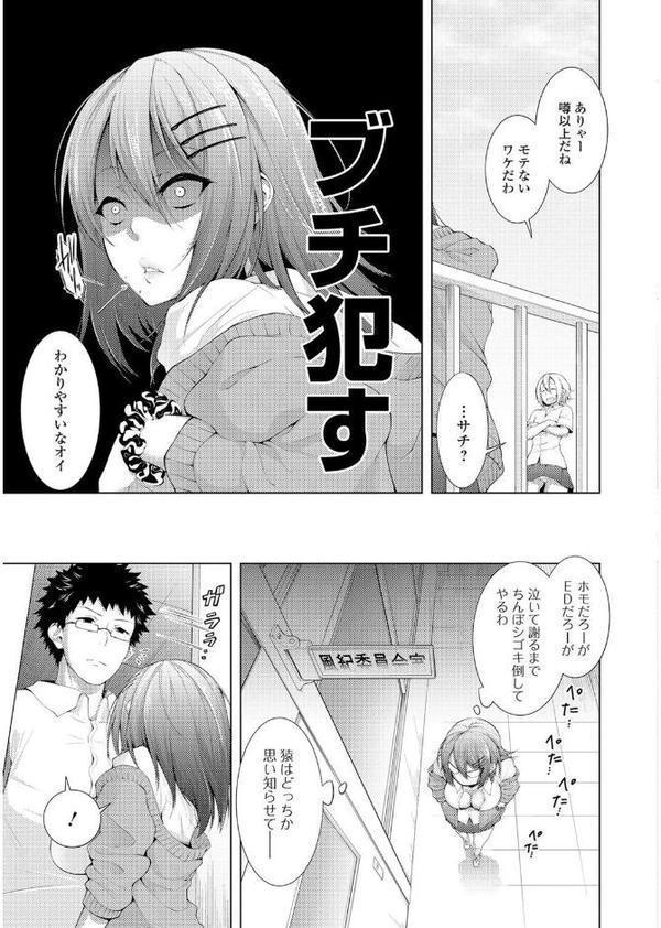 ビッチギャルだけ入ったアンソロジー【エンタメ】 エロ画像 021