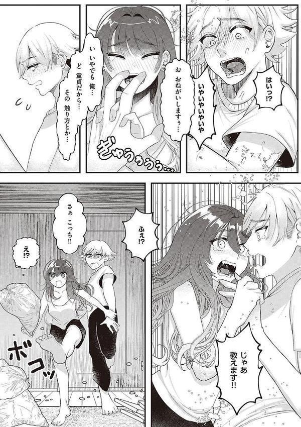 たぶん、愛。 【デジタル特装版】 エロ画像 021