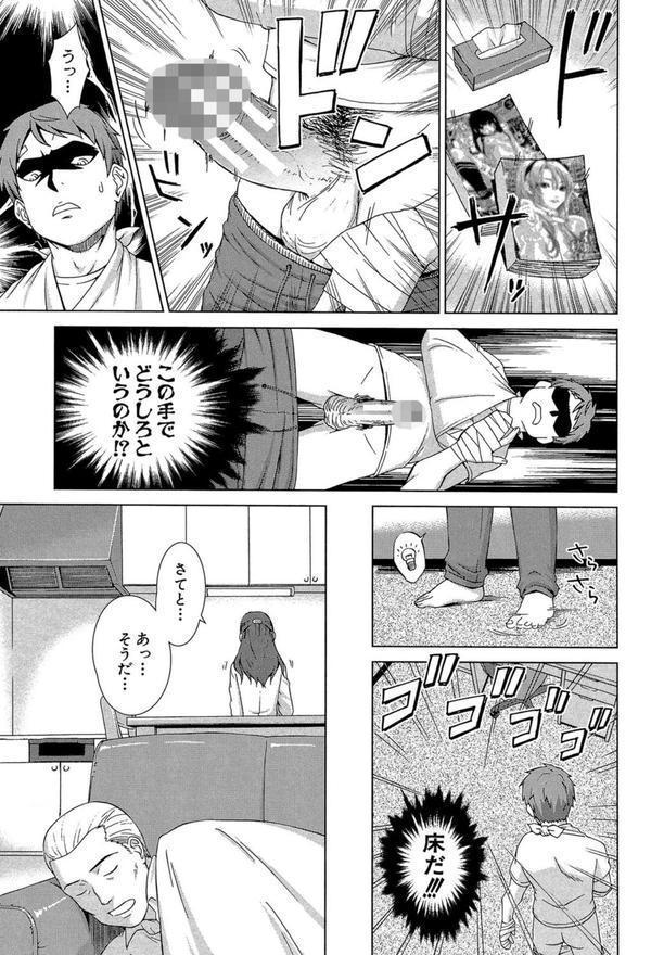 おしかけっ！マイハニー【1話立ち読み付き】 エロ画像 020