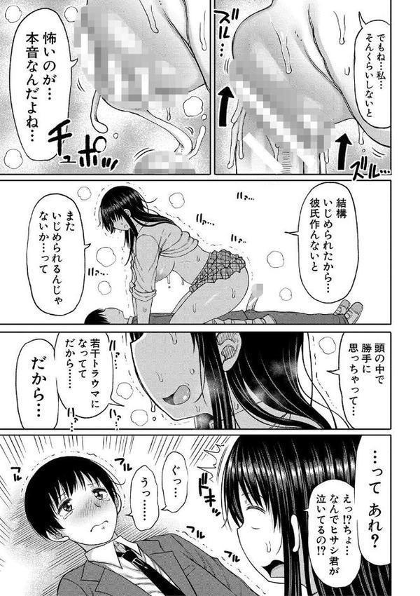 今年から共学の学校に入学したら男が僕だけだった エロ画像 020