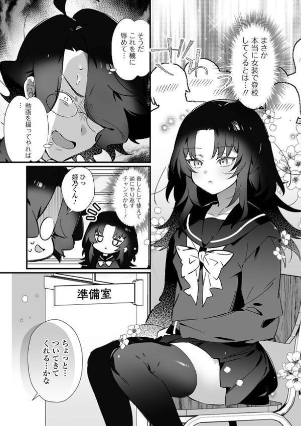 男の娘とパコパコえっち体験 エロ画像 021