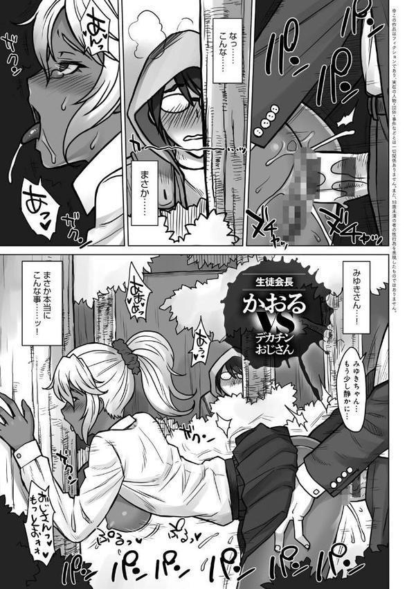 VSデカチンおじさん 【デジタル特装版】 エロ画像 021