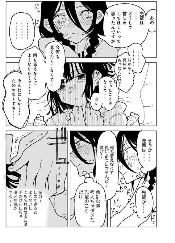 やわらかくも美しくもない 【単話】 エロ画像 022