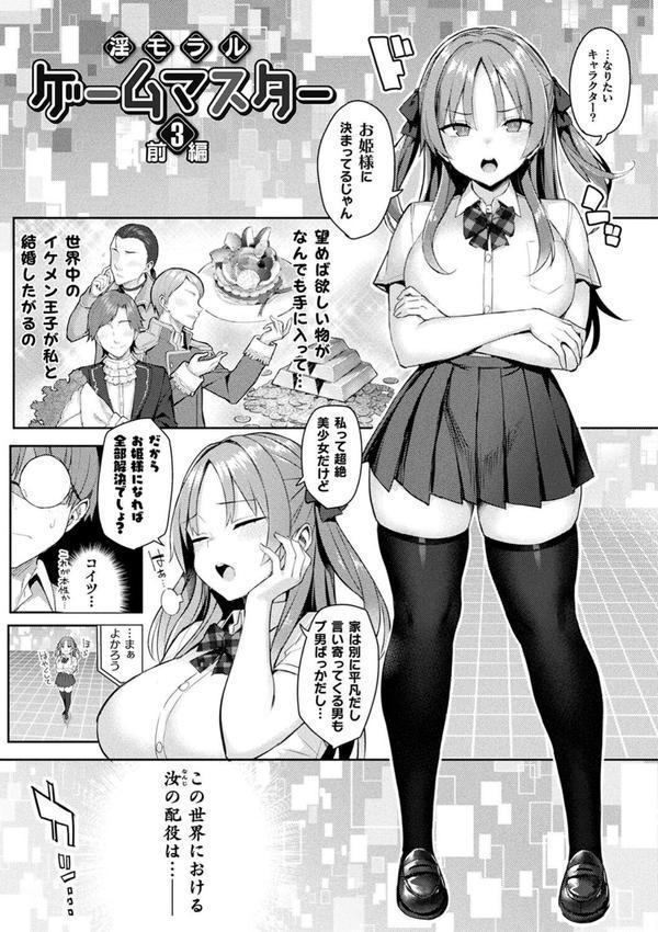 淫モラル・ゲームマスター エロ画像 020