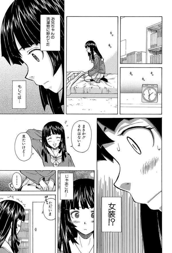 兄と妹の事情【1話立ち読み付き】 エロ画像 021