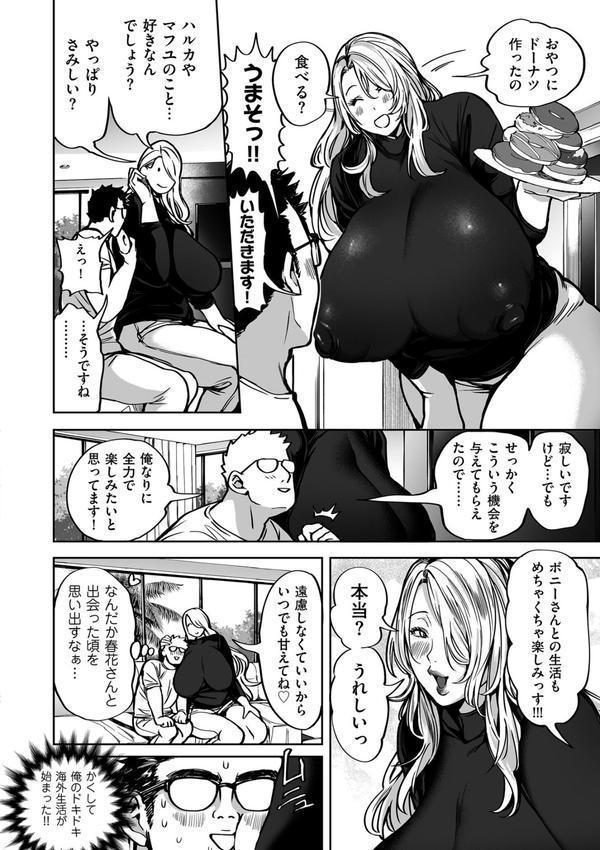 春夏秋冬ハーレム天国【電子特装版】 エロ画像 020