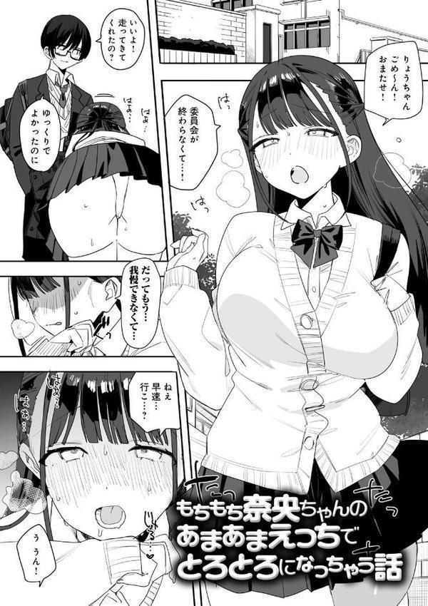頼み込めば、割と何でもいうことを聞いてくれる幼馴染のギャル エロ画像 020