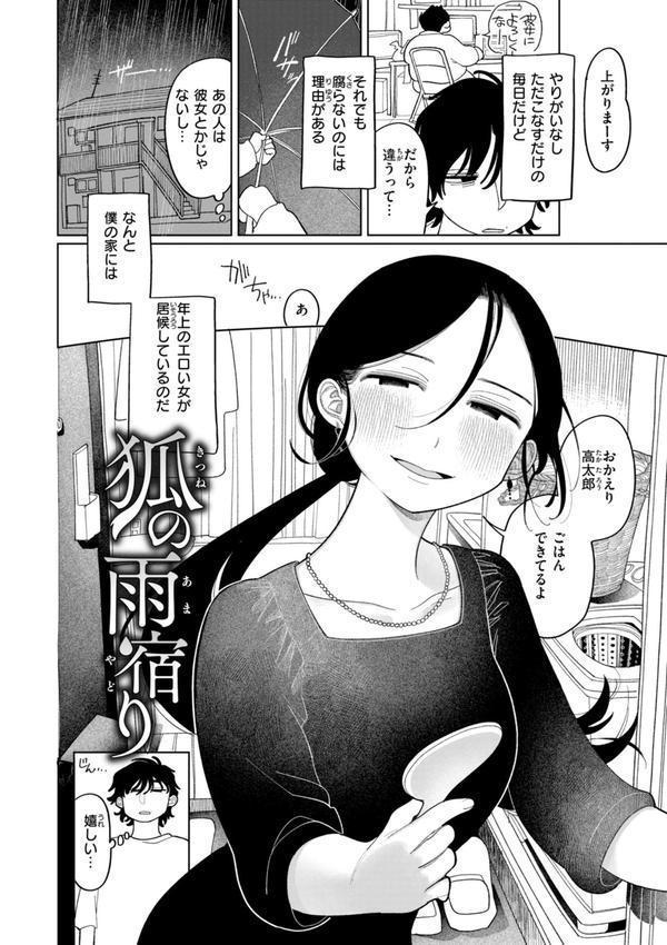執着点片道切符【FANZA限定おまけ付き】 エロ画像 020