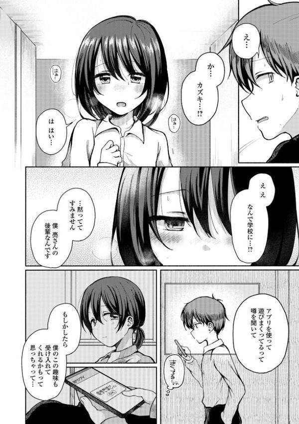 どこでも男の娘 【デジタル特装版】 エロ画像 020