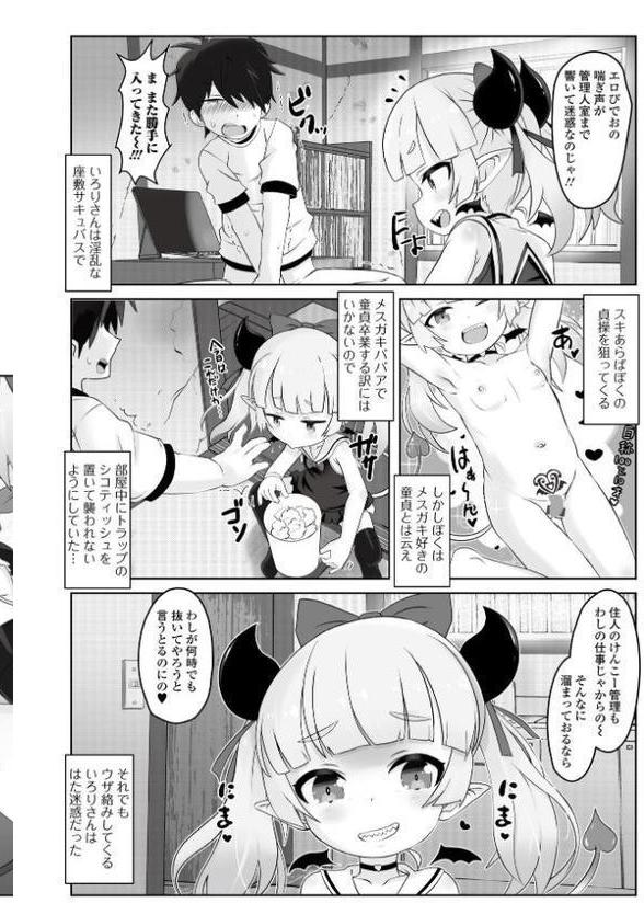 ぷにカロリは〜ふっ！ エロ画像 020