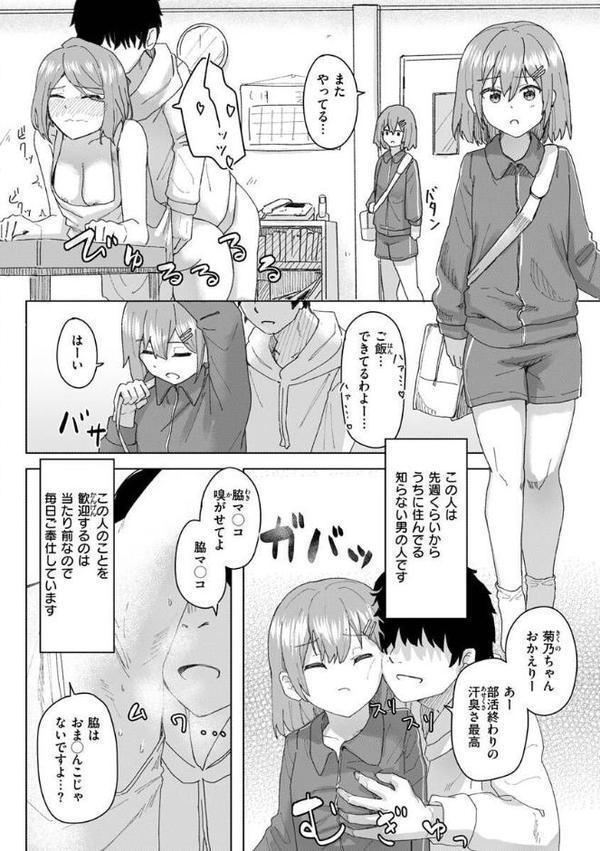 常識改変活動記録【単行本版】 エロ画像 020