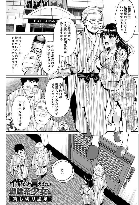 イヤだと言えない地味系少女 -修学旅行編- 【デジタル特装版】 エロ画像 020