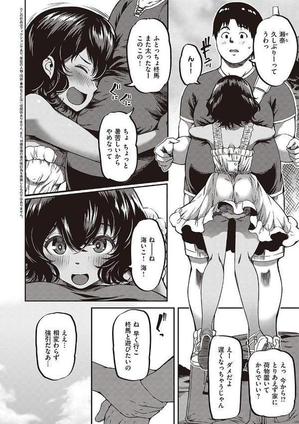 純愛少女回廊 【デジタル特装版】 エロ画像 020