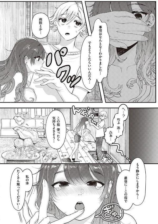 たぶん、愛。 【デジタル特装版】 エロ画像 020