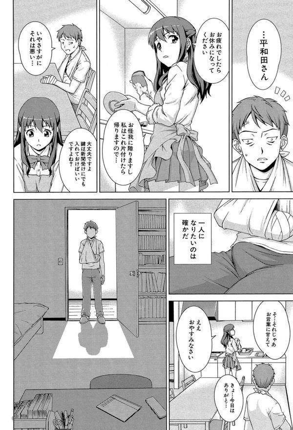 おしかけっ！マイハニー【1話立ち読み付き】 エロ画像 019