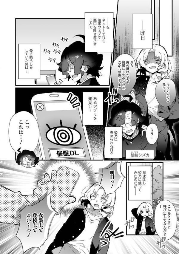 男の娘とパコパコえっち体験 エロ画像 020