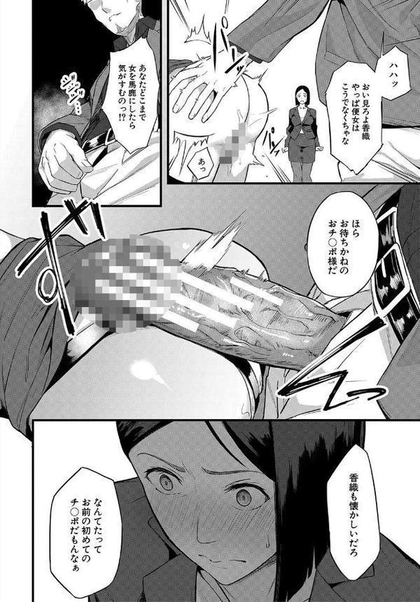 エリート肉便器香織【1話試し読み付き】 エロ画像 019