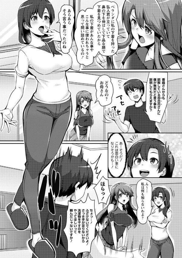 義理の母娘に迫られまして エロ画像 020