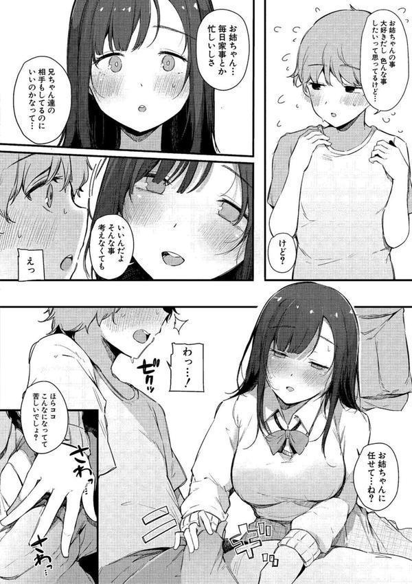 はめろぐ トロ顔★5 喘ぎ声★5特装版 エロ画像 019