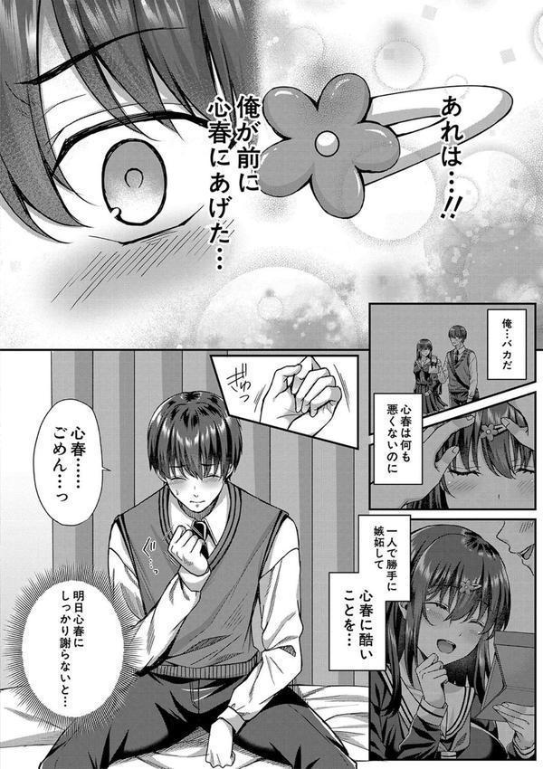 制服彼女、寝取られ堕ち エロ画像 019